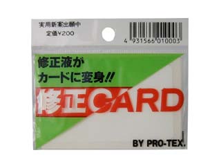 修正カード