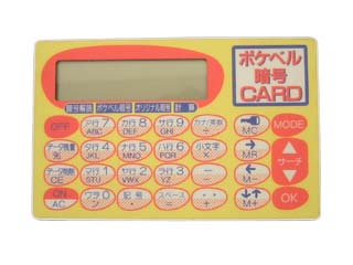 ポケベル暗号カード