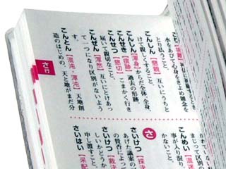 プチ文具ストラップ　国語辞典