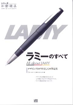 ラミーのすべて