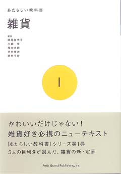 あたらしい教科書 雑貨