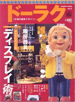 ドーラク　vol.6