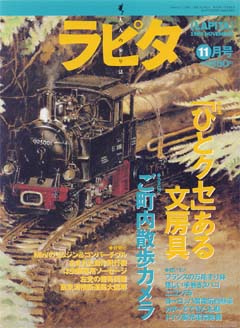 ラピタ　1996年11月号