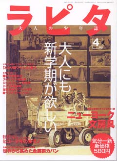ラピタ　1998年4月号