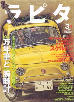 ラピタ　1999年3月号