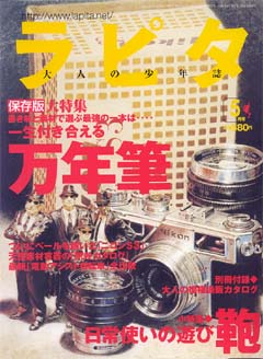 ラピタ　2000年5月号