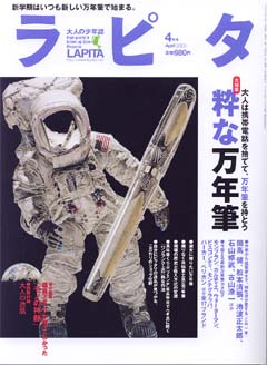 ラピタ　2003年4月号