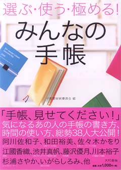 みんなの手帳