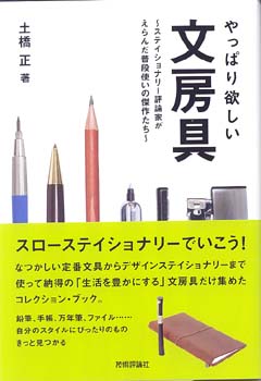 やっぱり欲しい文房具