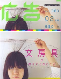 広告 Vol.363