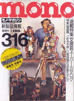 モノ・マガジン　昭和63年03月16日号 No.103